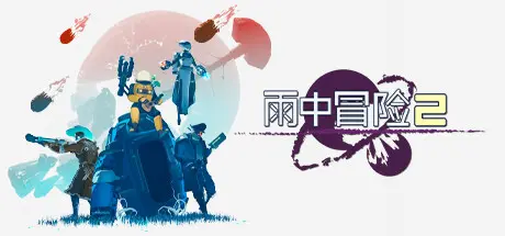 STEAM接连低价，这下不得不支持一波了