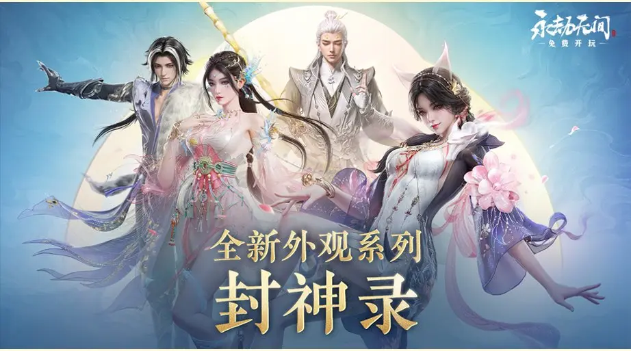 永劫无间三周年版本来临！十大更新爆料！