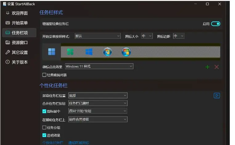 win11美化教程