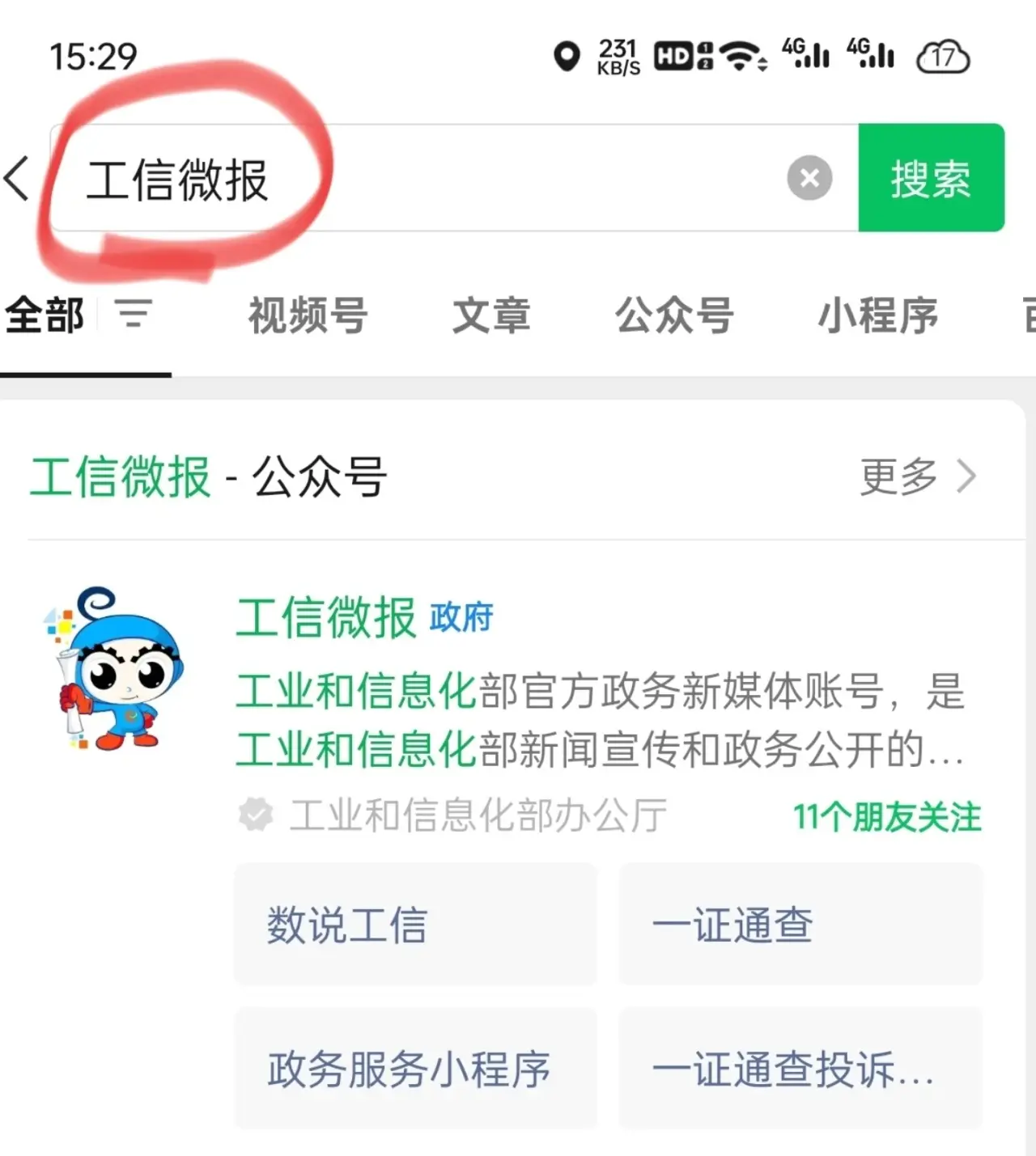 查找自己手机号绑定过什么APP？通过官方查找教程