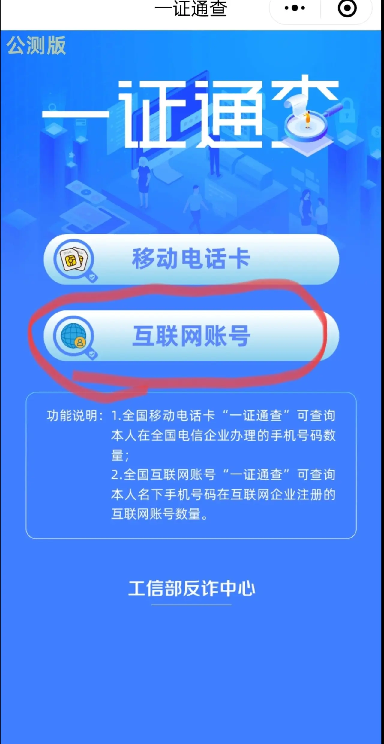 查找自己手机号绑定过什么APP？通过官方查找教程