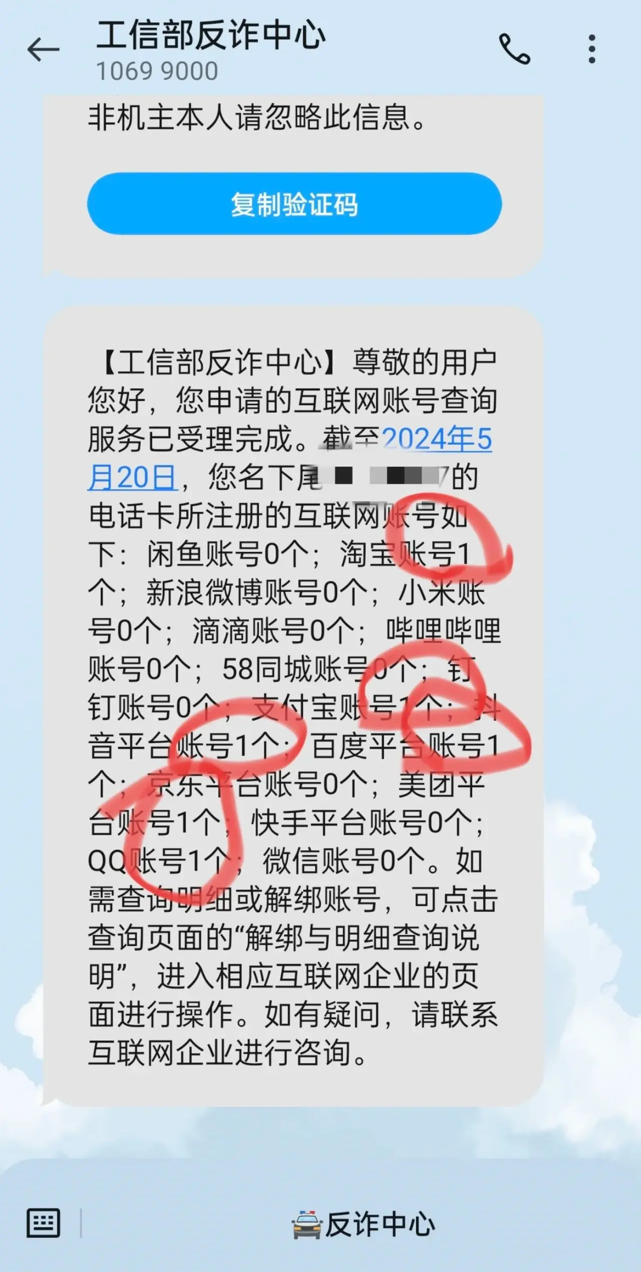 查找自己手机号绑定过什么APP？通过官方查找教程