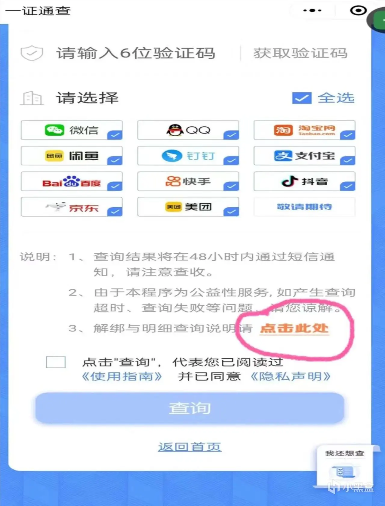 查找自己手机号绑定过什么APP？通过官方查找教程