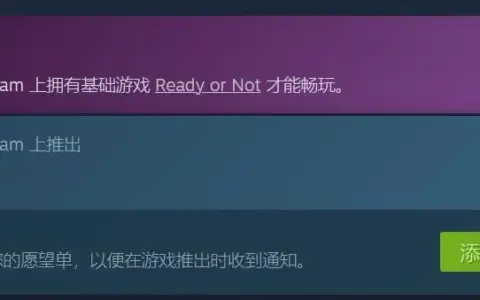 严阵以待dlc上架steam商店，一起来看看最新信息