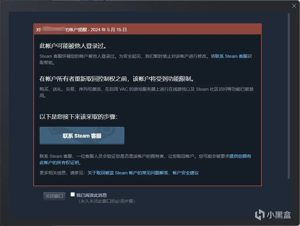 《Steam小蓝书》红信篇一盗号红/异地红