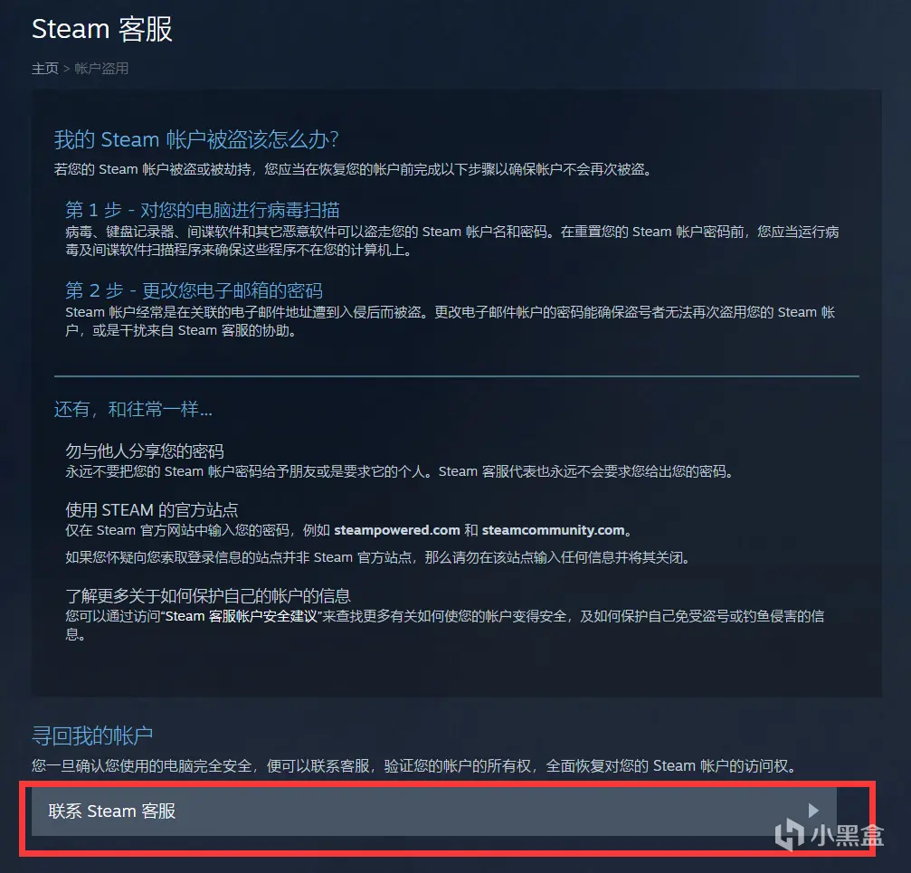 《Steam小蓝书》红信篇一盗号红/异地红