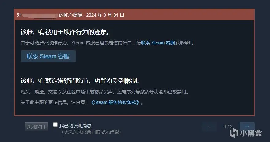 《Steam小蓝书》红信篇一欺诈红