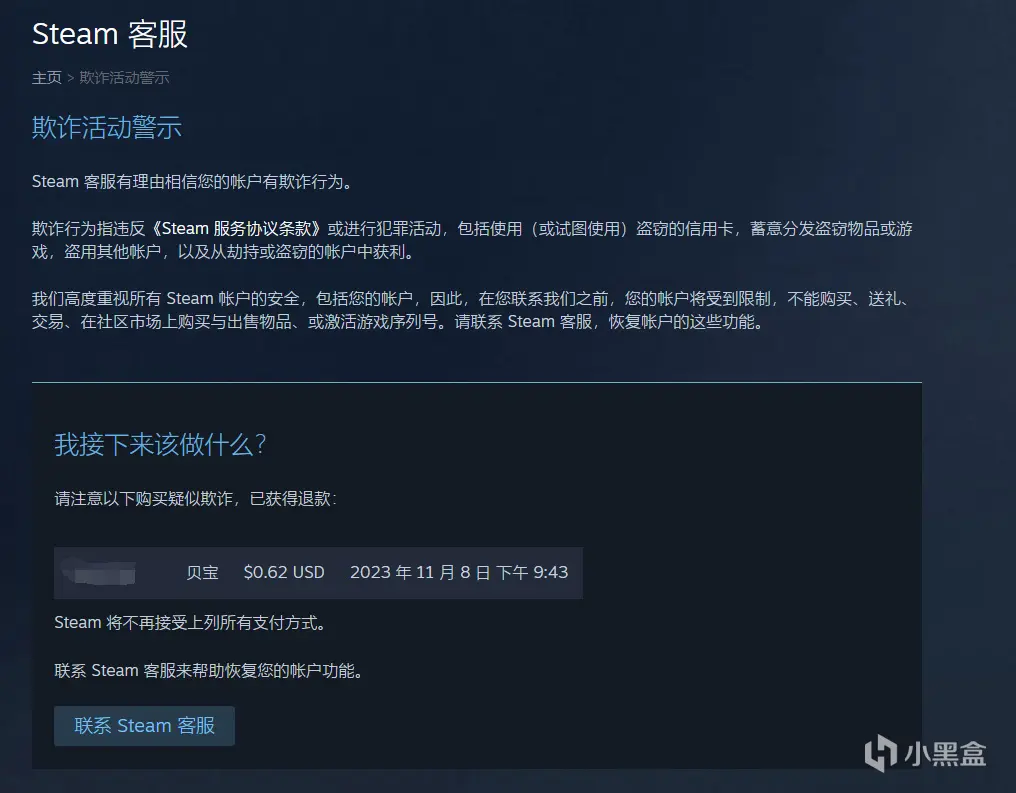 《Steam小蓝书》红信篇一欺诈红