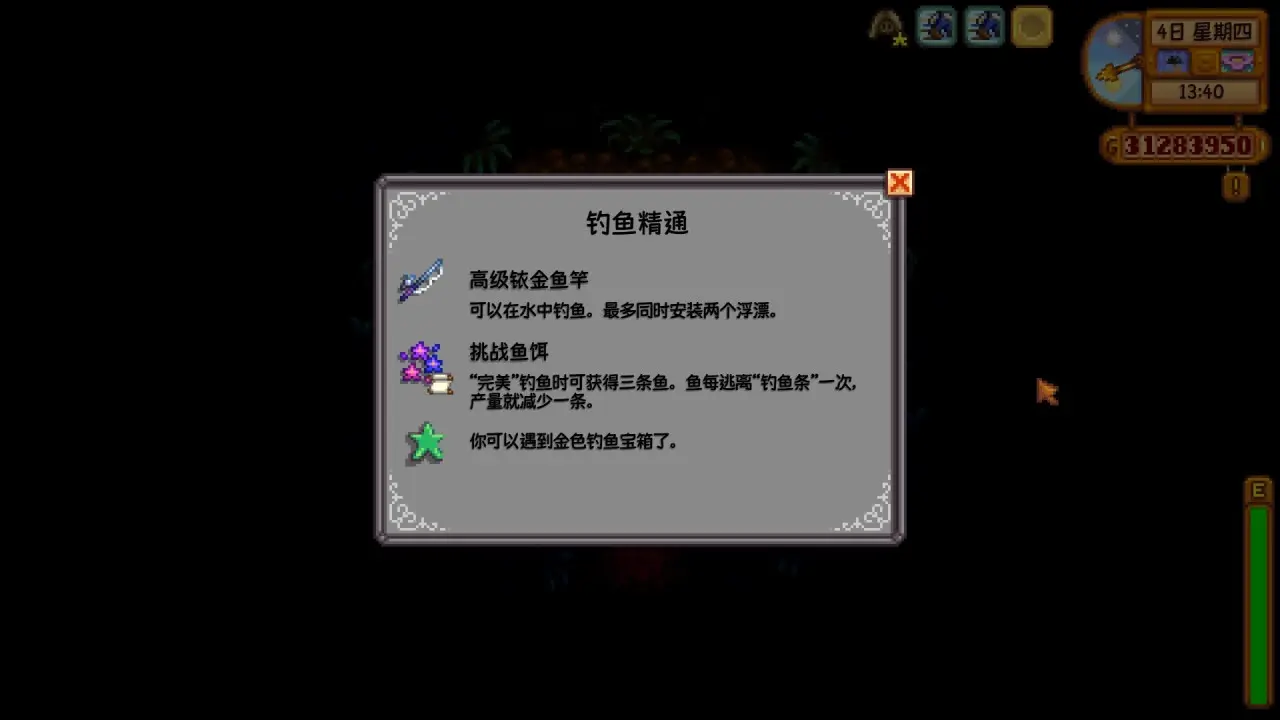 《星露谷物语》仙尘的获取方式以及作用