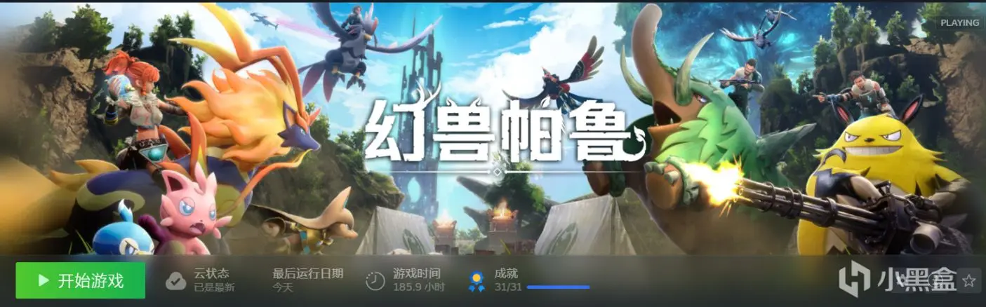 《幻兽帕鲁Palworld》全成就详细教程（含隐藏成就）