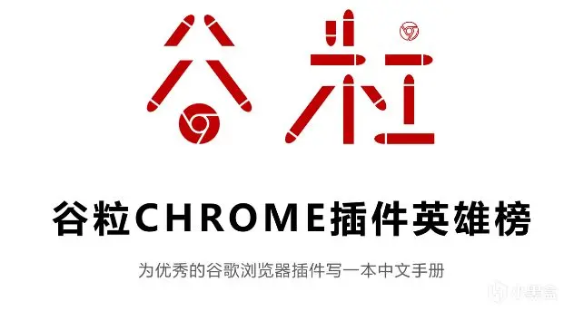 爆改Chrome浏览器之100个插件推荐