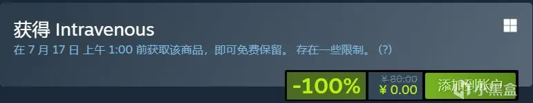 Steam喜加一！24小时内免费领取《静脉注射》