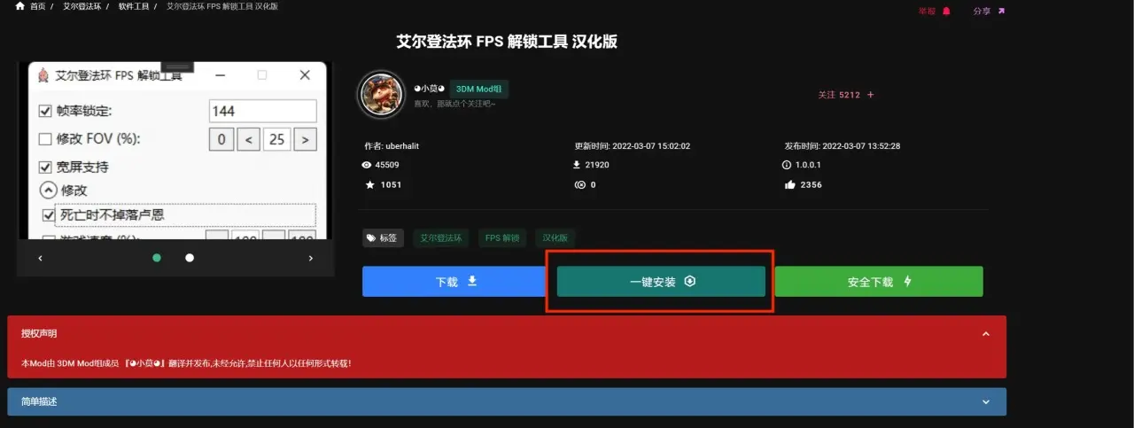 艾尔登法环解除60帧FPS上限保姆级教程