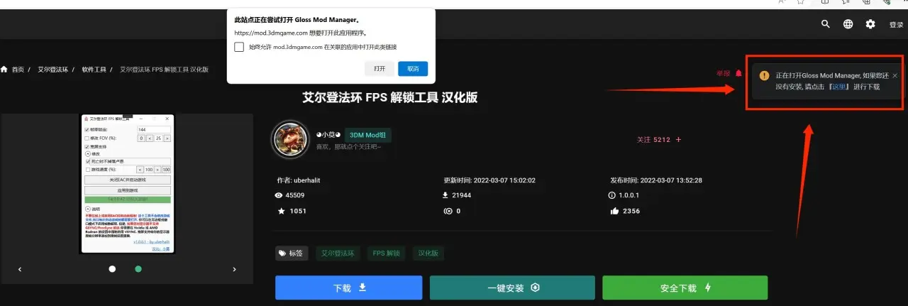 艾尔登法环解除60帧FPS上限保姆级教程