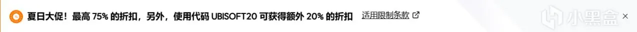 育碧大促！限时23块8，神作带回家——育碧夏季大促