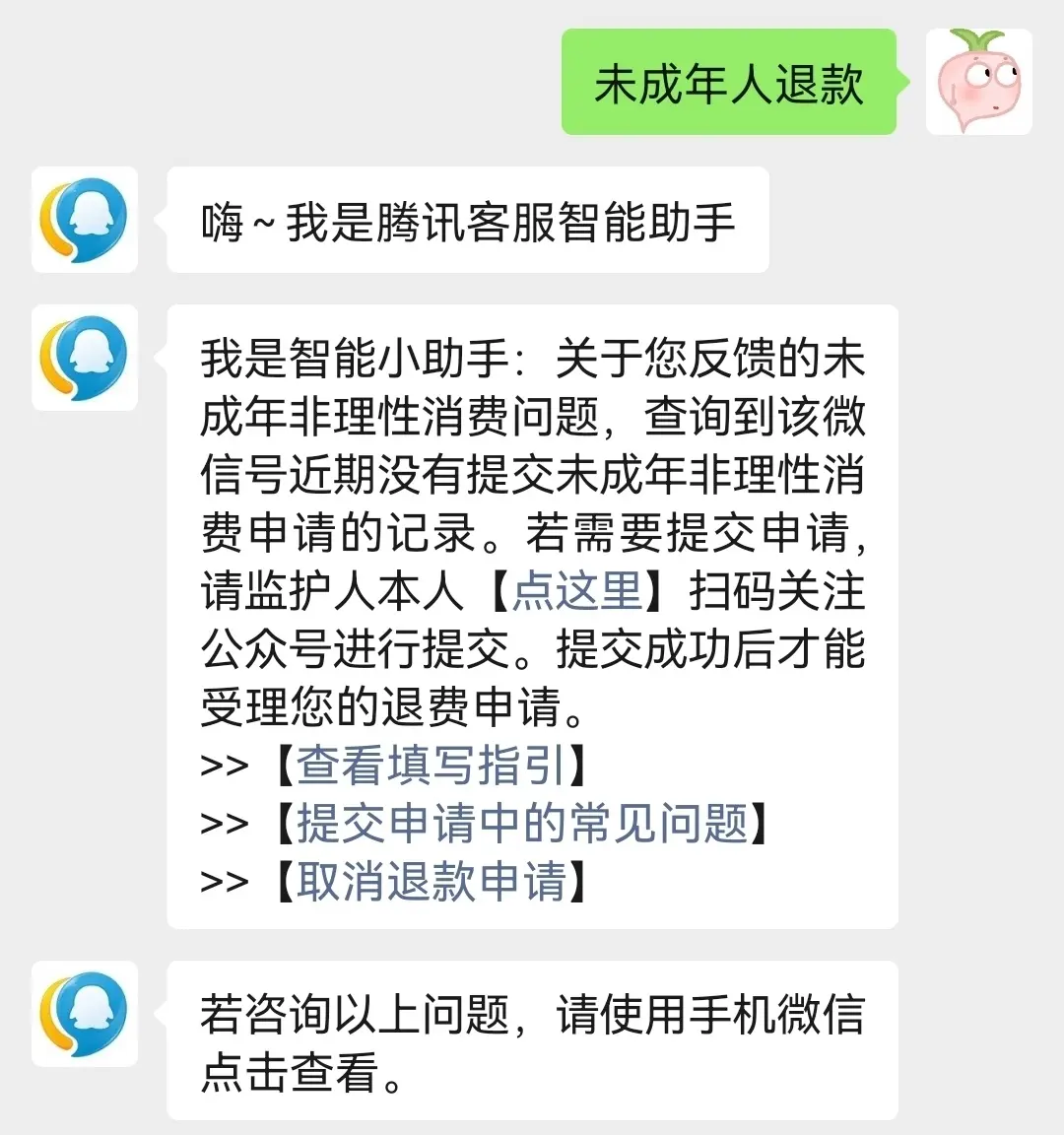 腾讯游戏退款介绍