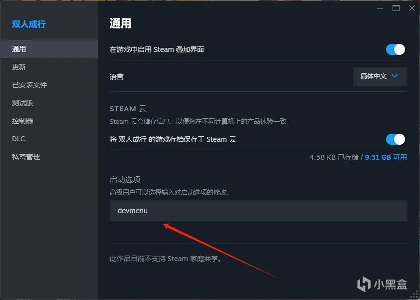 双人成行：删减隐藏废案黑暗关卡，steam平台解锁保姆级教程