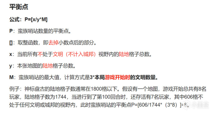 【文明6】—蛮族哨站生成、爆兵机制及解决方案总览