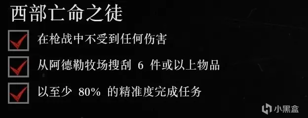 《荒野大镖客：救赎II》全金牌攻略：第一章