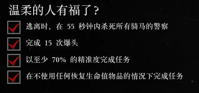 《荒野大镖客：救赎II》全金牌攻略：第二章（下）