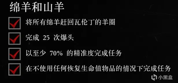 《荒野大镖客：救赎II》全金牌攻略：第二章（下）