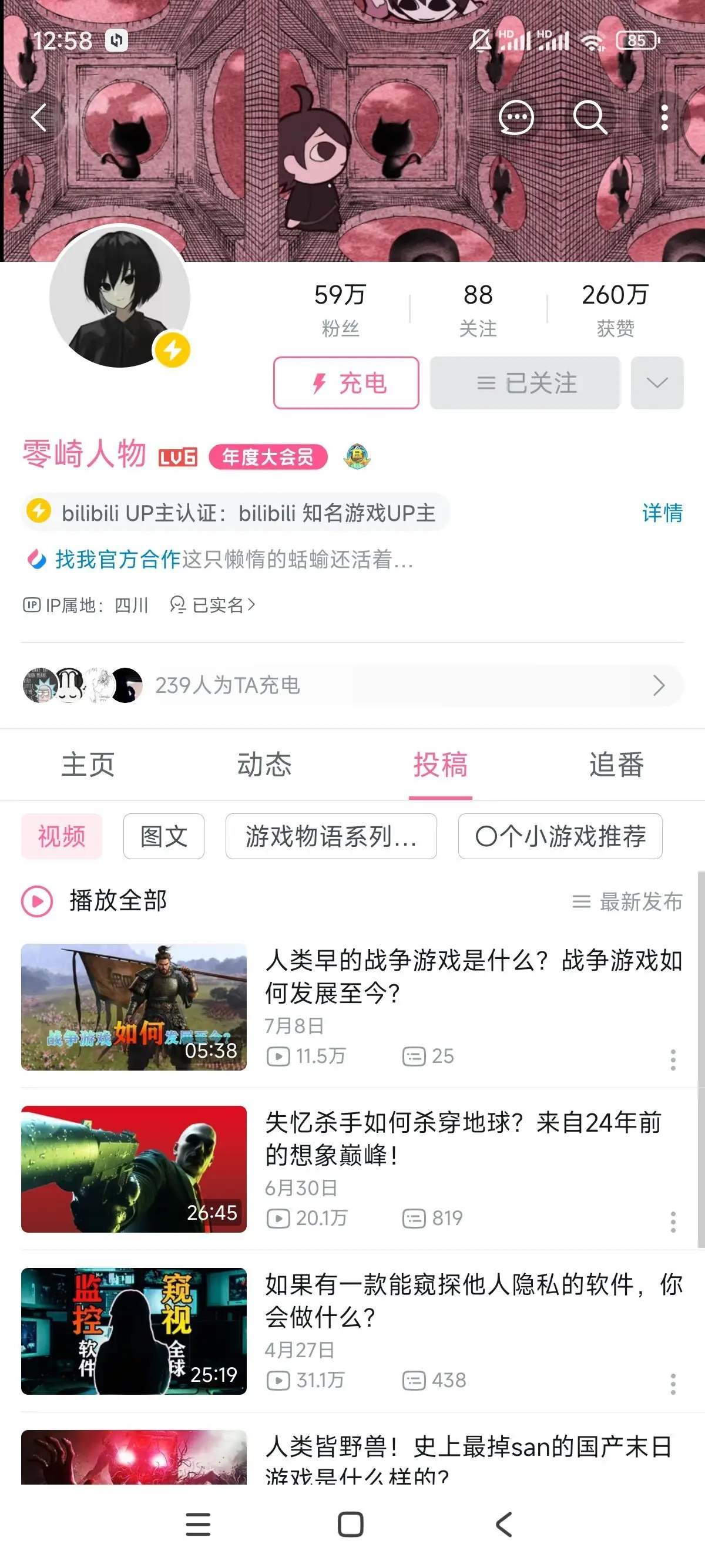 盘点B站那些解说游戏的优质UP主