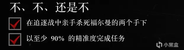 《荒野大镖客：救赎II》全金牌攻略：第四章（含终极版独占任务）