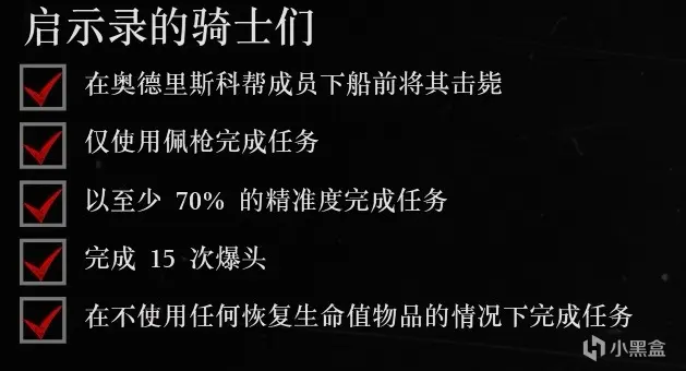 《荒野大镖客：救赎II》全金牌攻略：第四章（含终极版独占任务）