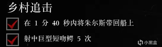 《荒野大镖客：救赎II》全金牌攻略：第四章（含终极版独占任务）