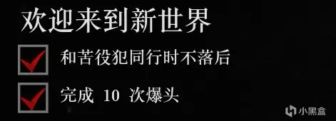 《荒野大镖客：救赎II》全金牌攻略：第五章