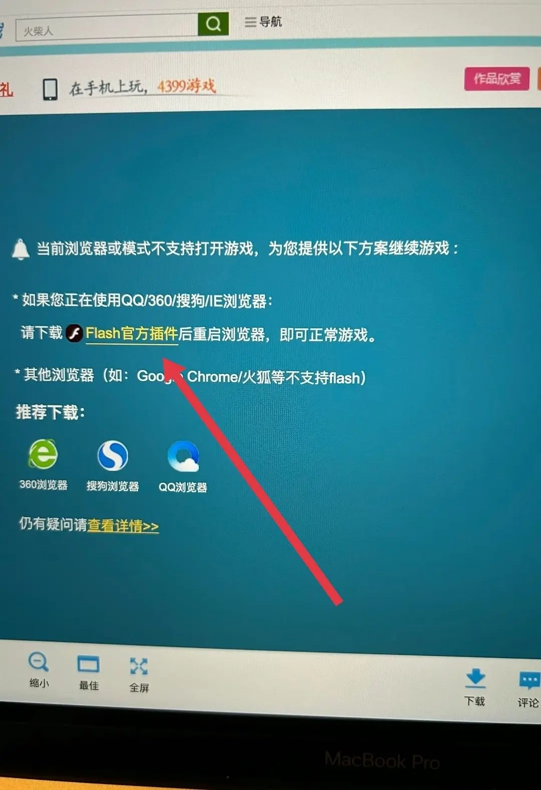 除了被Steam游戏管家背刺，还有Flash中心背刺！